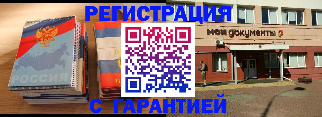 временная регистрация недорого в Черемхово